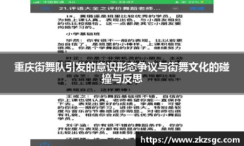 重庆街舞队引发的意识形态争议与街舞文化的碰撞与反思